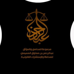 مجموعة العصيمي