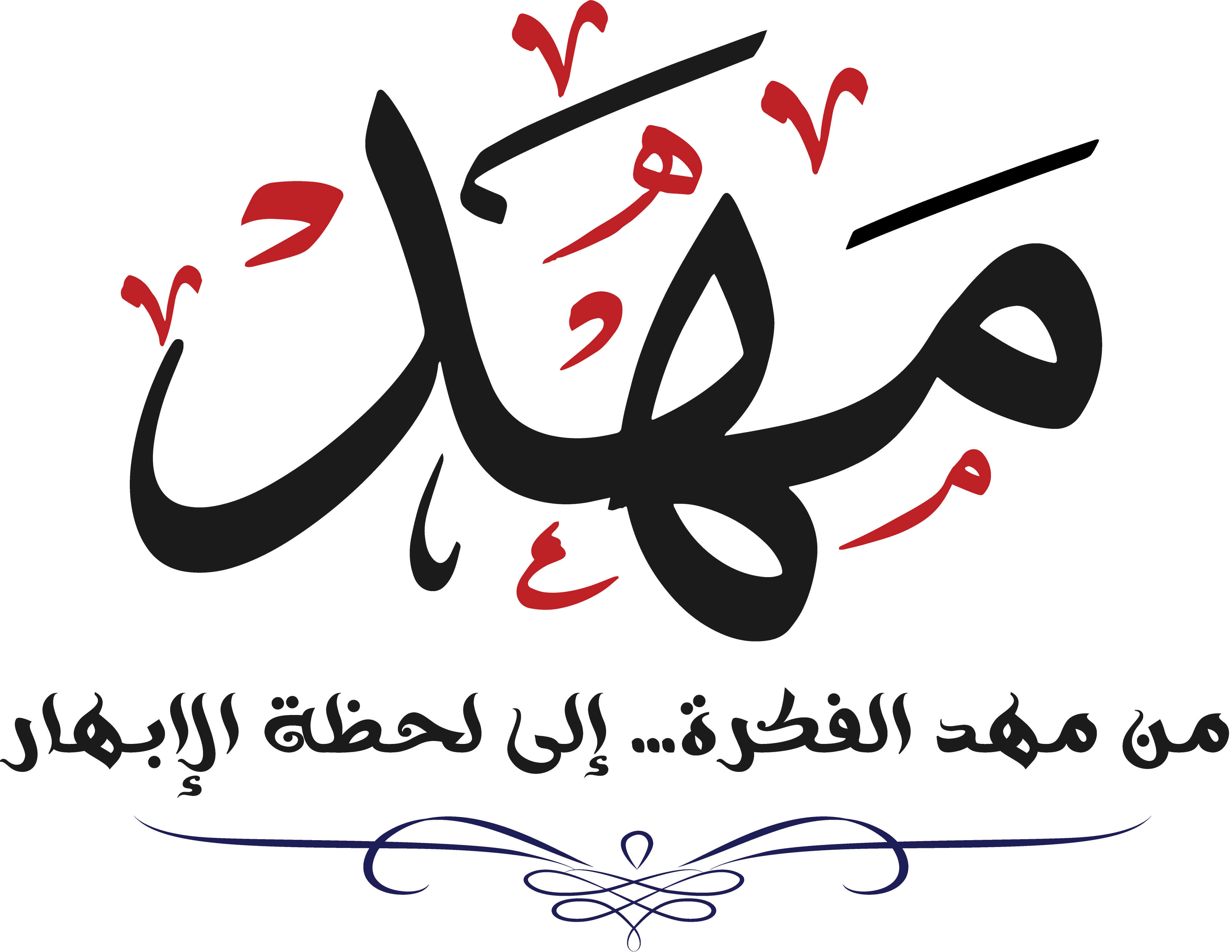 شعار استوديو مهد